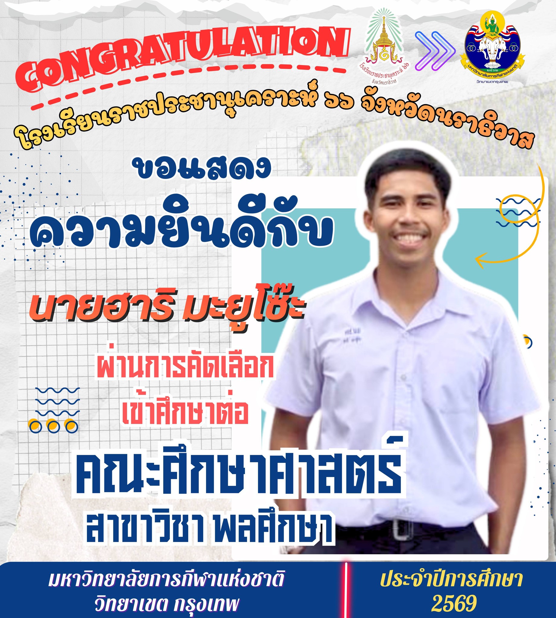  แสดงความยินดี.jpg